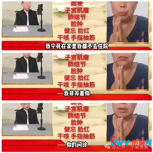 警惕“大医至简”张艳春直播间“包治百病”真相,实则夸大宣传,专骗老年人