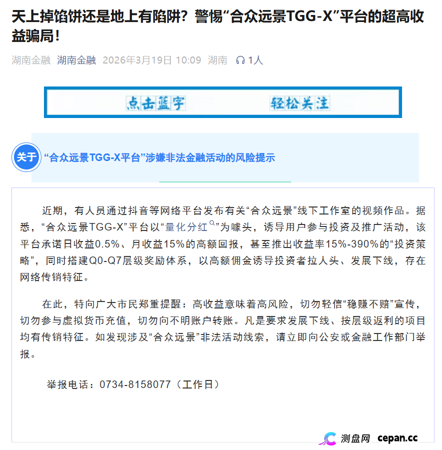 合众远景TGG-X被警方立案+官方点名!别再信什么“AI量化”了,这TM就是传销盘