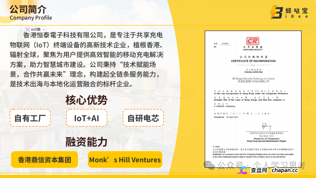 IBEE蜂电宝,披着共享充电宝外衣的资金盘