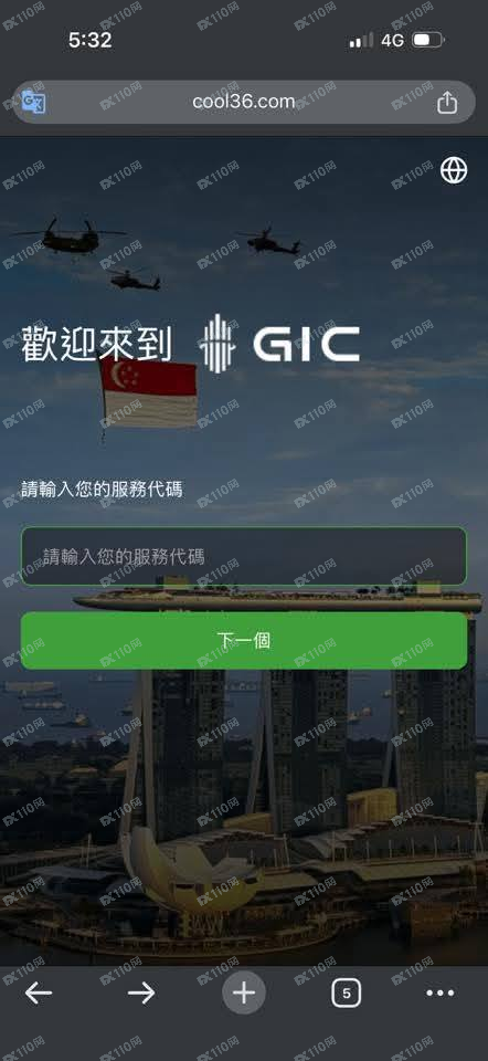 曝光假冒新加坡政府投资公司(GIC)诈骗网(1) 曝光假冒新加坡政府投资公司(GIC)诈骗网(1)