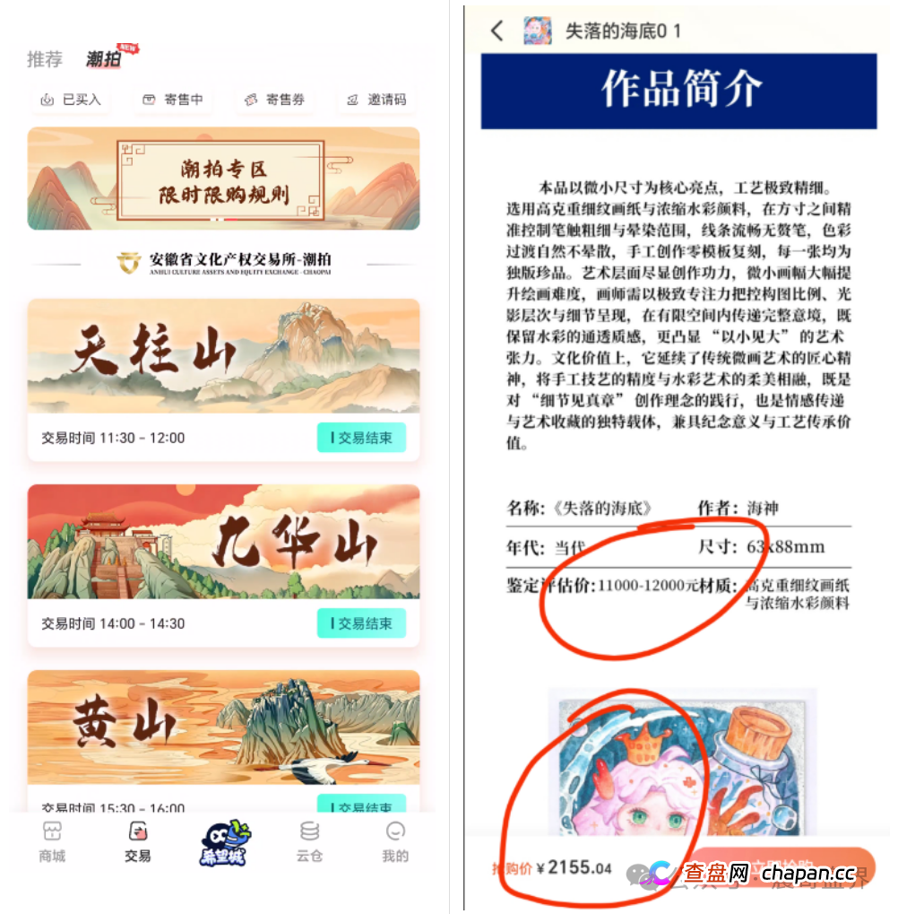 披着国资外衣的击鼓传花:深度起底“文潮集市”资金盘骗局(1) 披着国资外衣的击鼓传花:深度起底“文潮集市”资金盘骗局(1)