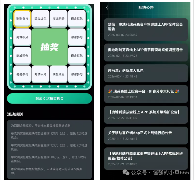 奥地利瑞芬森资本进入跑路倒计时!充值送黄金、送红包是最后的“收割信号”(2) 奥地利瑞芬森资本进入跑路倒计时!充值送黄金、送红包是最后的“收割信号”(2)