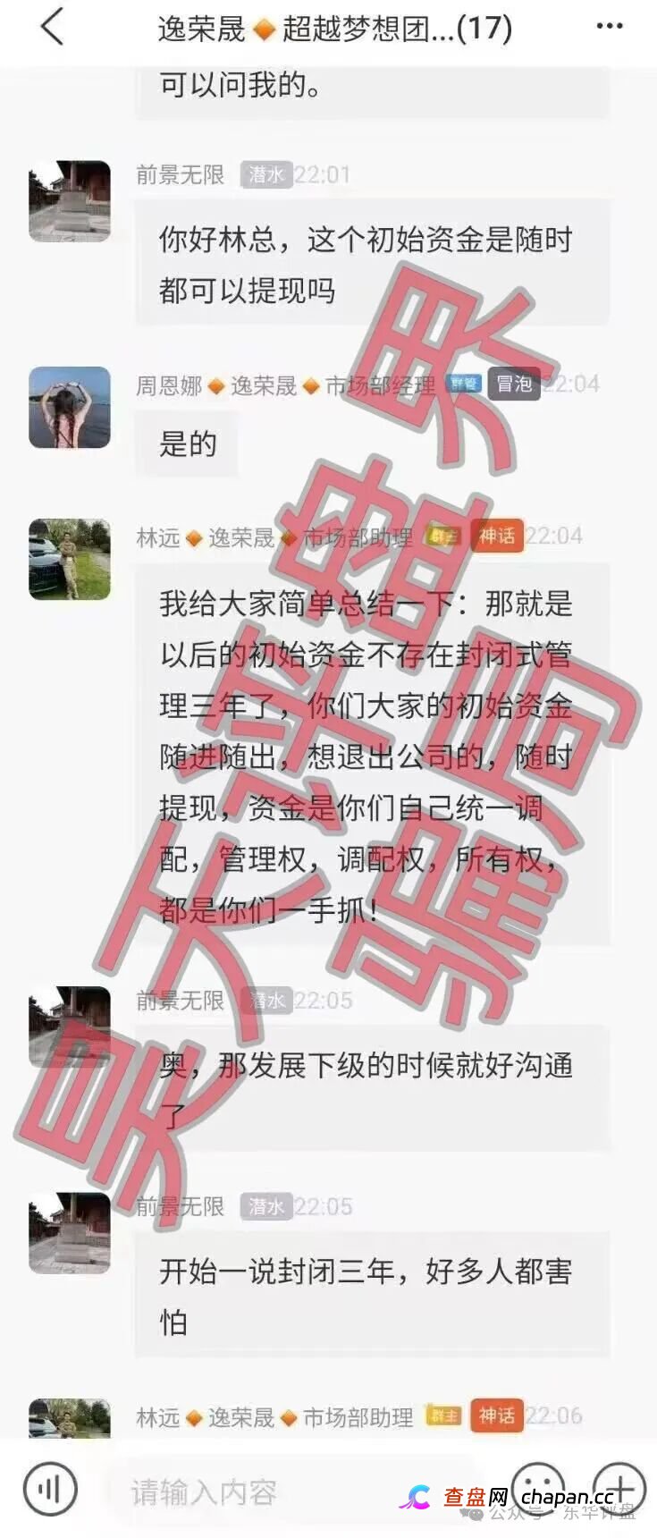 逸荣晟带单资金盘内幕全揭露:9级拉人头、后台随意操控数据,你的钱早已不翼而飞!(2) 逸荣晟带单资金盘内幕全揭露:9级拉人头、后台随意操控数据,你的钱早已不翼而飞!(2)