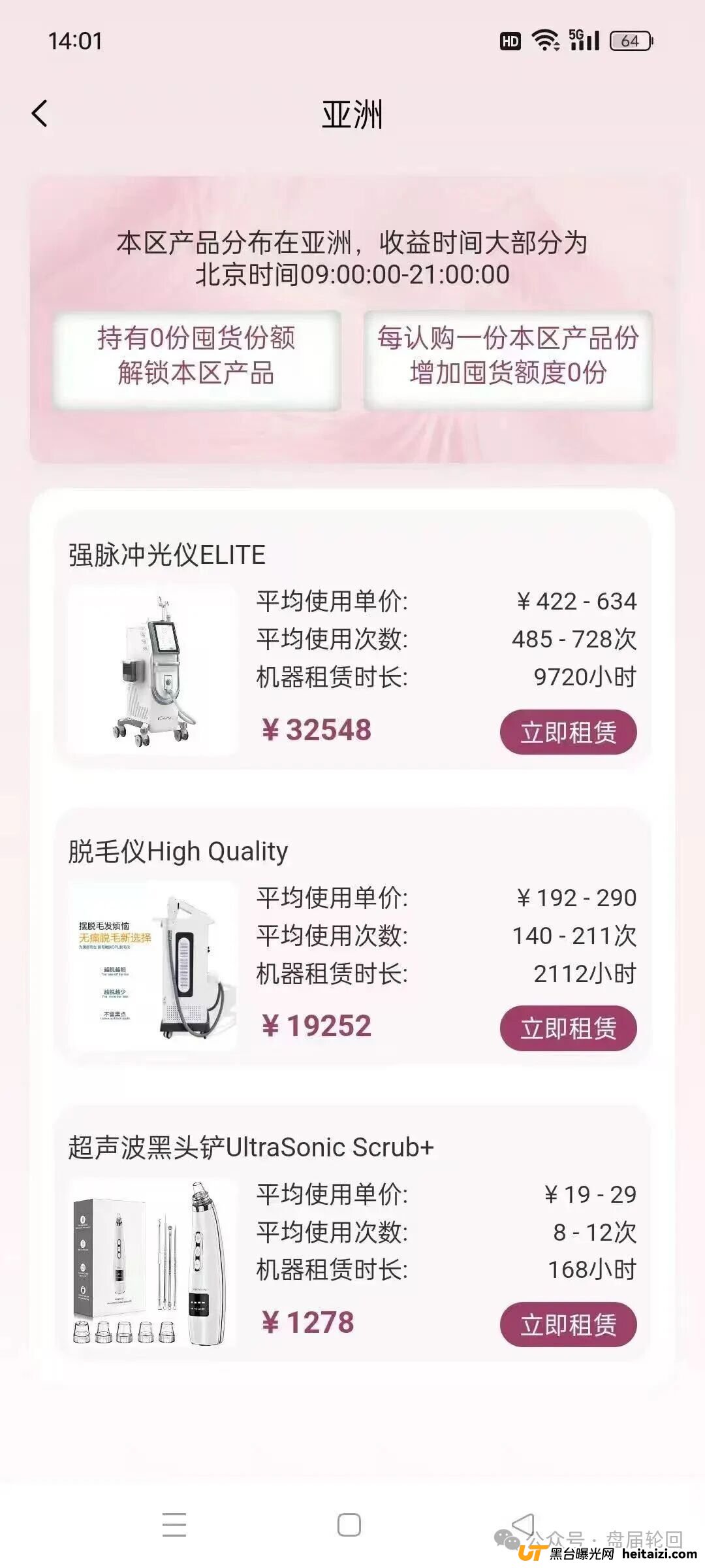 唯芯美资金盘骗局深度曝光:起底“云租机”背后的血腥收割逻辑(1) 唯芯美资金盘骗局深度曝光:起底“云租机”背后的血腥收割逻辑(1)