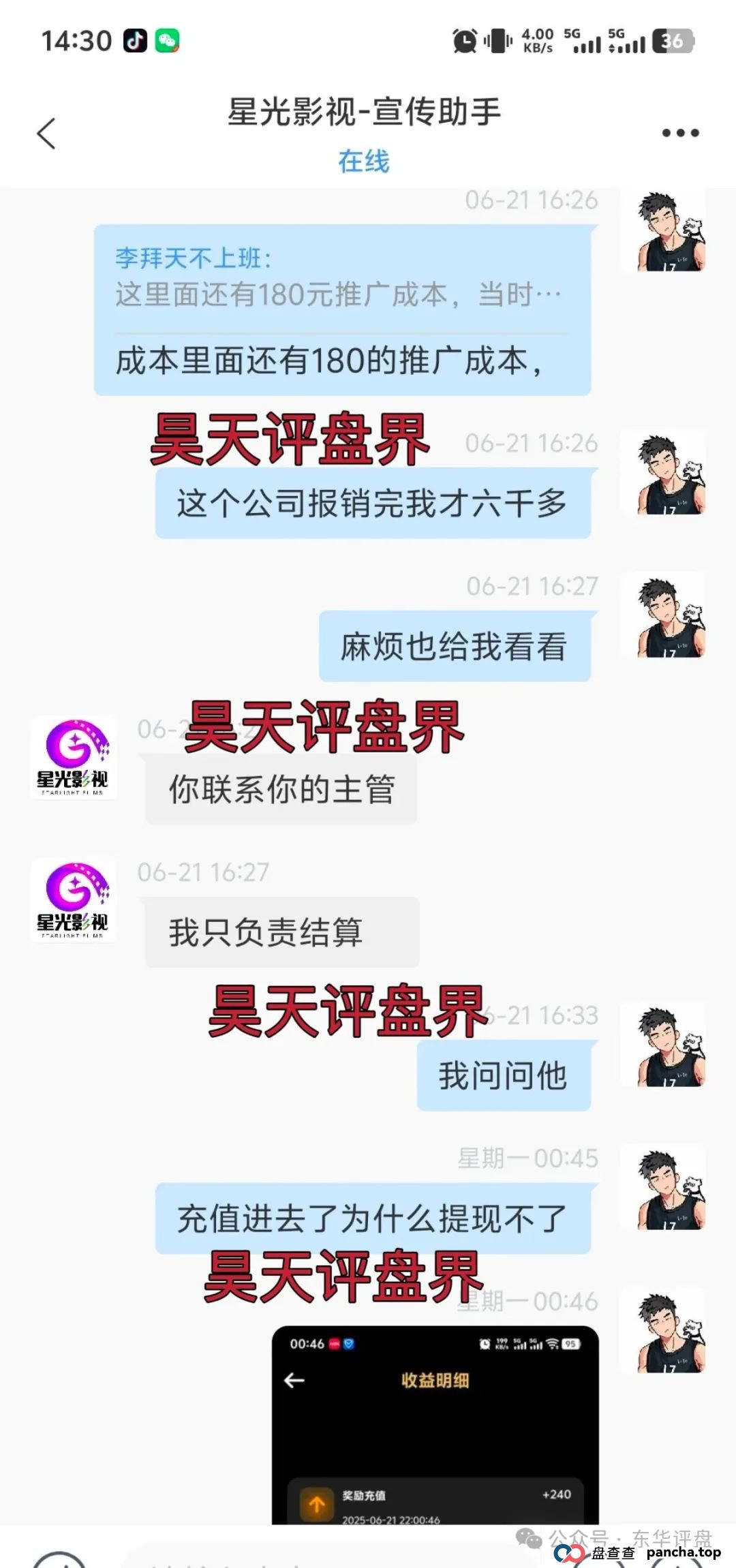 星光影视跟单分红类资金盘骗局,柬埔寨诈骗团伙冒充正规公司搞诈骗,大量会员被单割,高度预警,即将崩盘跑路!(4) 星光影视跟单分红类资金盘骗局,柬埔寨诈骗团伙冒充正规公司搞诈骗,大量会员被单割,高度预警,即将崩盘跑路!(4)