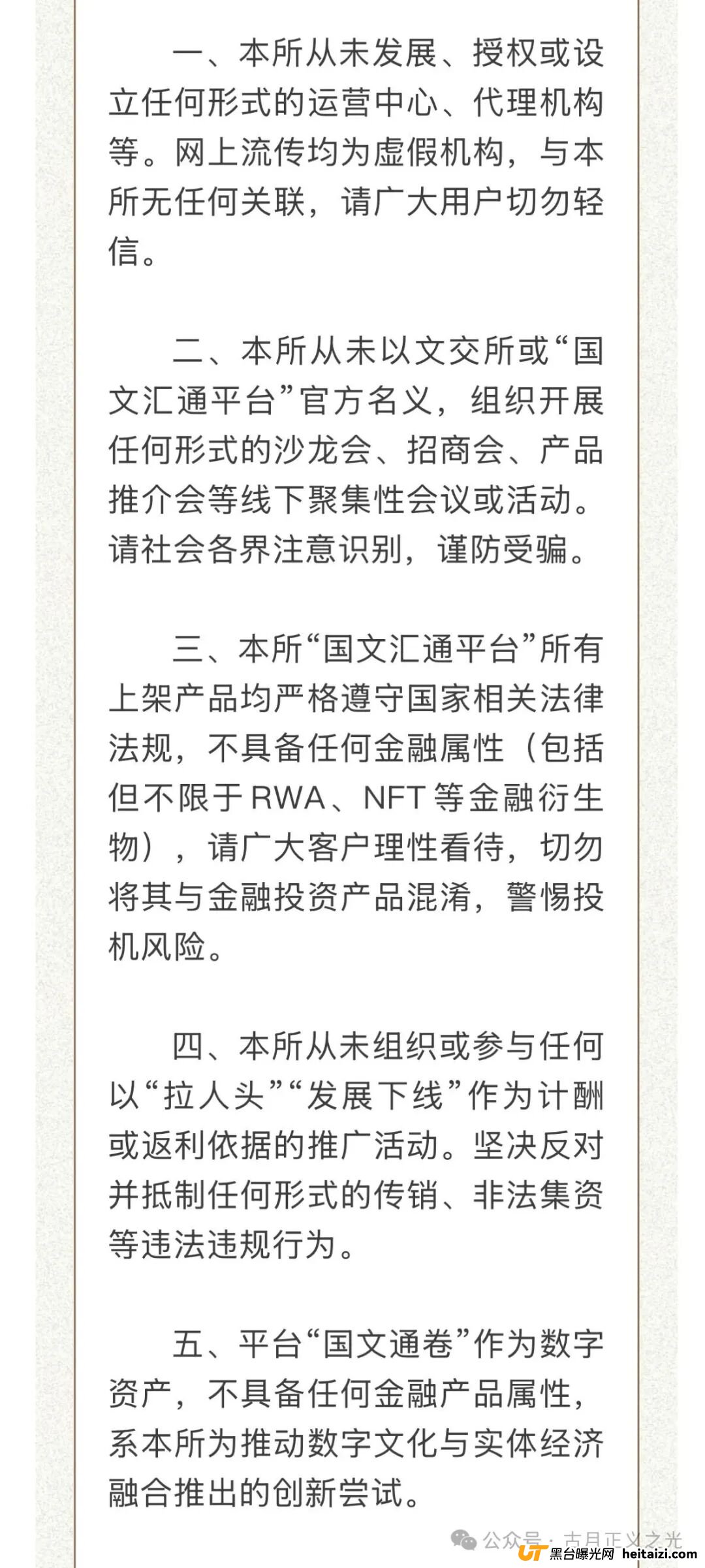 国文汇通发布澄清公告,延平区打非办发布关于防范以“国文汇通”等名义进行非法金融活动的风险提示!(1) 国文汇通发布澄清公告,延平区打非办发布关于防范以“国文汇通”等名义进行非法金融活动的风险提示!(1)