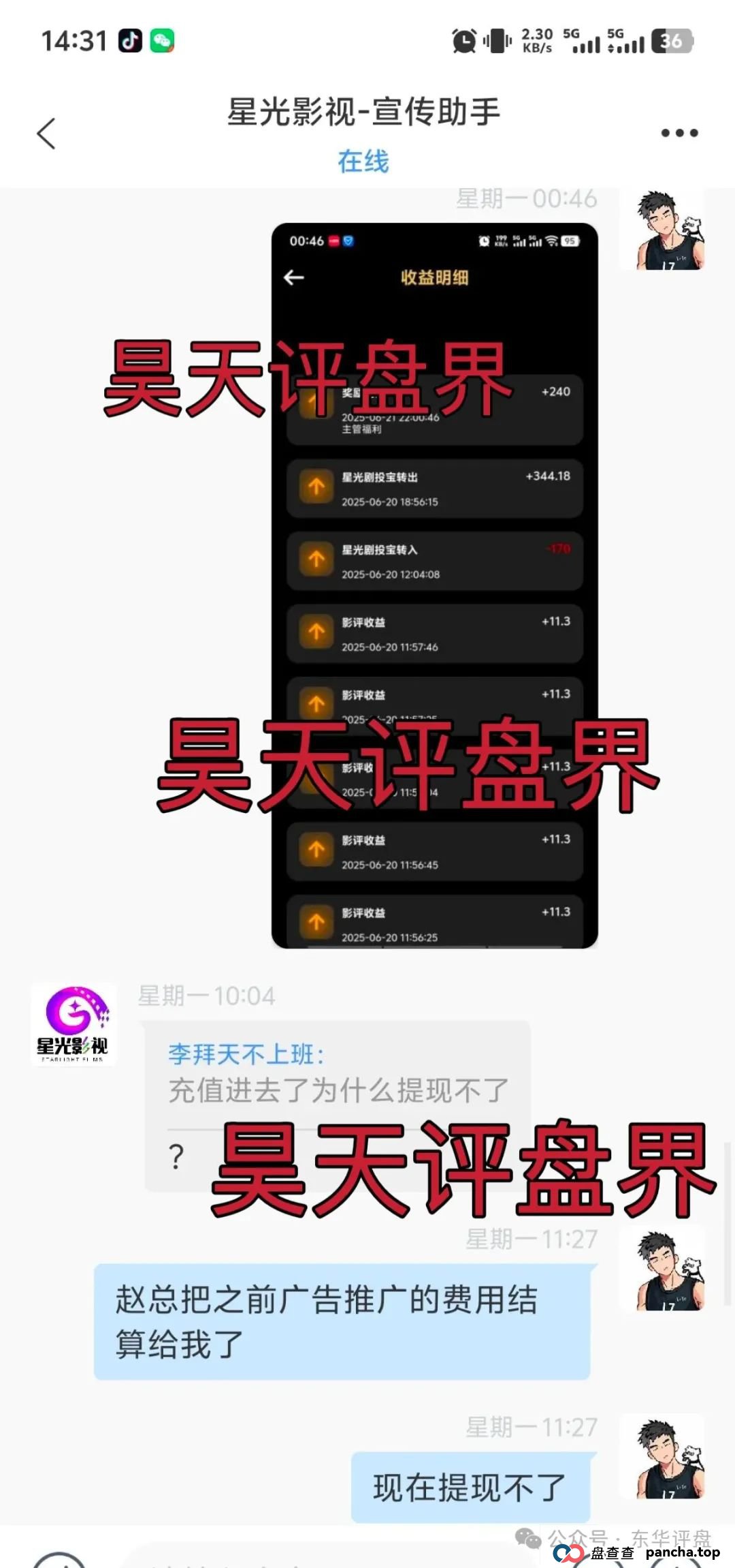 星光影视跟单分红类资金盘骗局,柬埔寨诈骗团伙冒充正规公司搞诈骗,大量会员被单割,高度预警,即将崩盘跑路!(5) 星光影视跟单分红类资金盘骗局,柬埔寨诈骗团伙冒充正规公司搞诈骗,大量会员被单割,高度预警,即将崩盘跑路!(5)