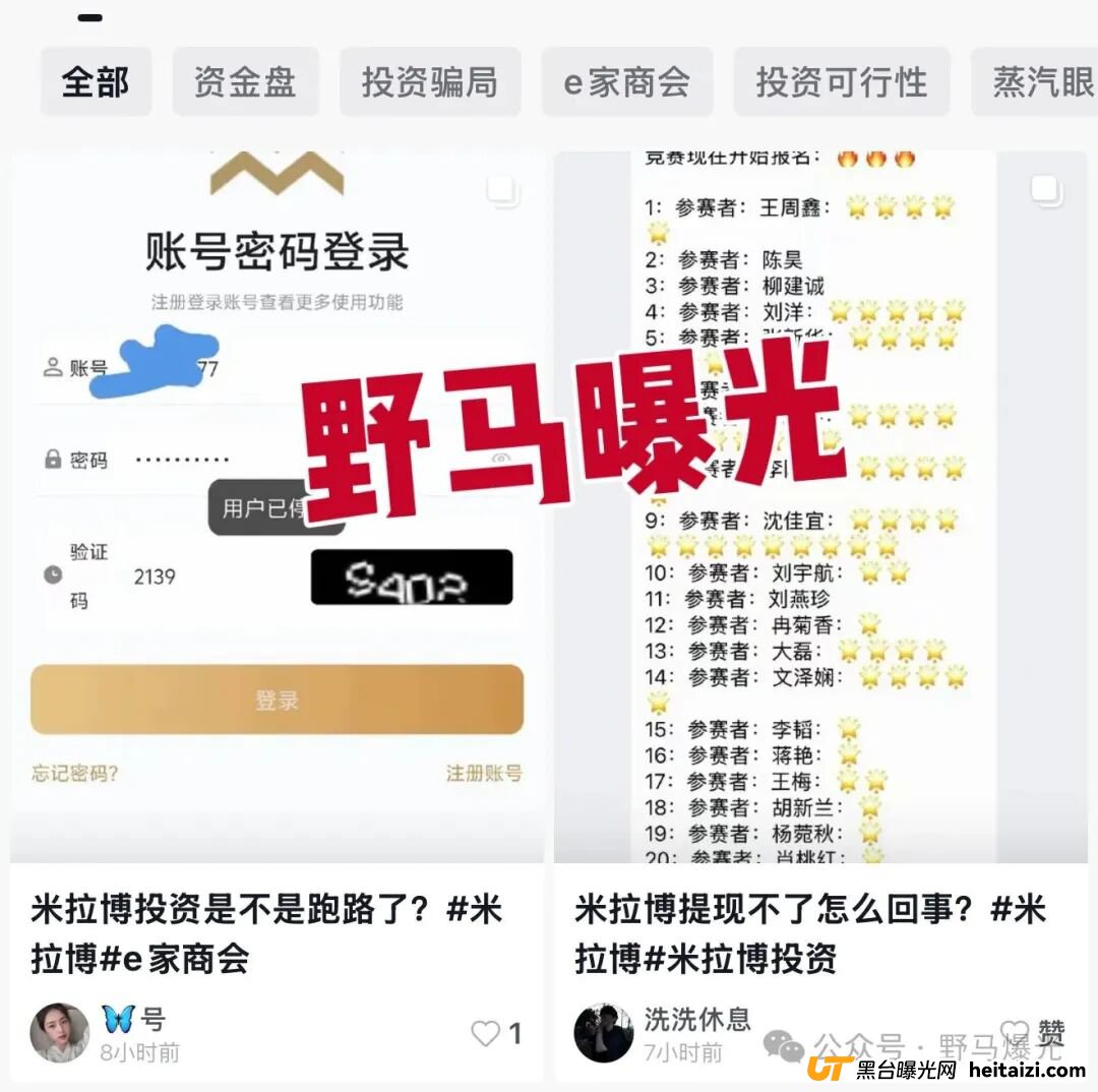 “米拉博”资金盘骗局曝光:日息0.68%承诺背后,是个人账户在收割你的本金!(1) “米拉博”资金盘骗局曝光:日息0.68%承诺背后,是个人账户在收割你的本金!(1)