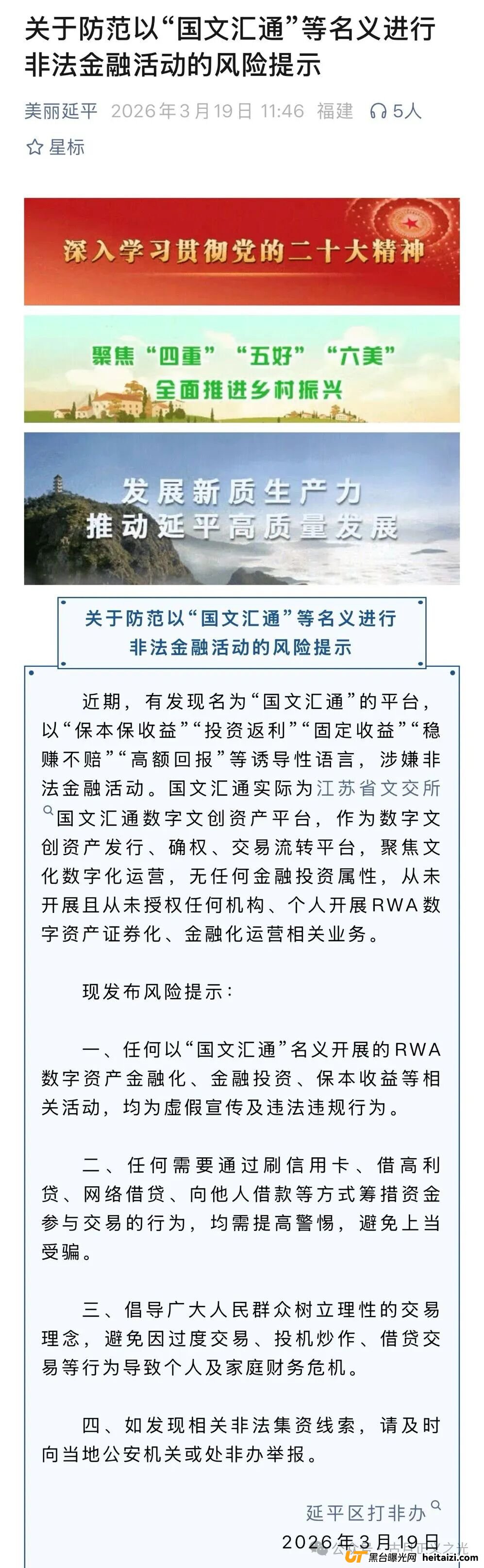 国文汇通发布澄清公告,延平区打非办发布关于防范以“国文汇通”等名义进行非法金融活动的风险提示!(2) 国文汇通发布澄清公告,延平区打非办发布关于防范以“国文汇通”等名义进行非法金融活动的风险提示!(2)