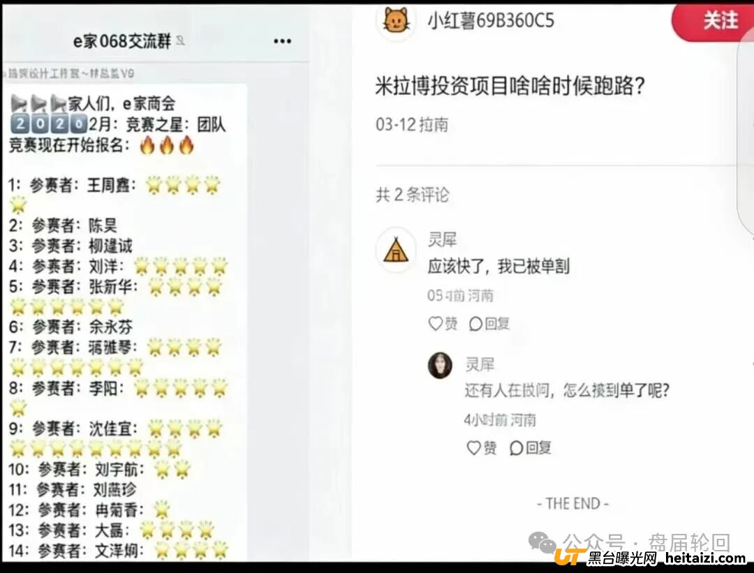 米拉博 已经开始单割会员,所谓E家商会合作 完全是个幌子 还不撤退就真的来不及了(3) 米拉博 已经开始单割会员,所谓E家商会合作 完全是个幌子 还不撤退就真的来不及了(3)