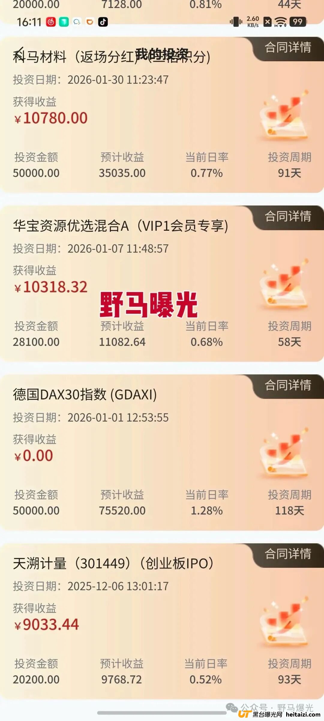 “米拉博”资金盘骗局曝光:日息0.68%承诺背后,是个人账户在收割你的本金!(4) “米拉博”资金盘骗局曝光:日息0.68%承诺背后,是个人账户在收割你的本金!(4)