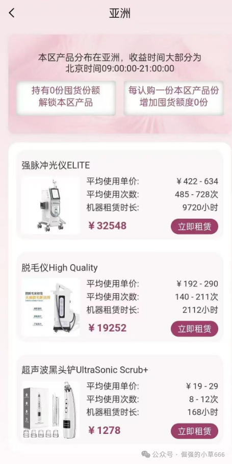 “躺赚30%分红+本金全退”?别傻了!唯芯美云租机是抢钱不是投资!(2) “躺赚30%分红+本金全退”?别傻了!唯芯美云租机是抢钱不是投资!(2)