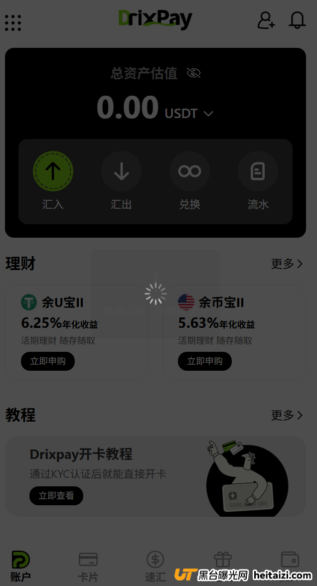 撕开DRIX PAY的“高科技”画皮:跨境支付3.0背后的致命陷阱(3) 撕开DRIX PAY的“高科技”画皮:跨境支付3.0背后的致命陷阱(3)