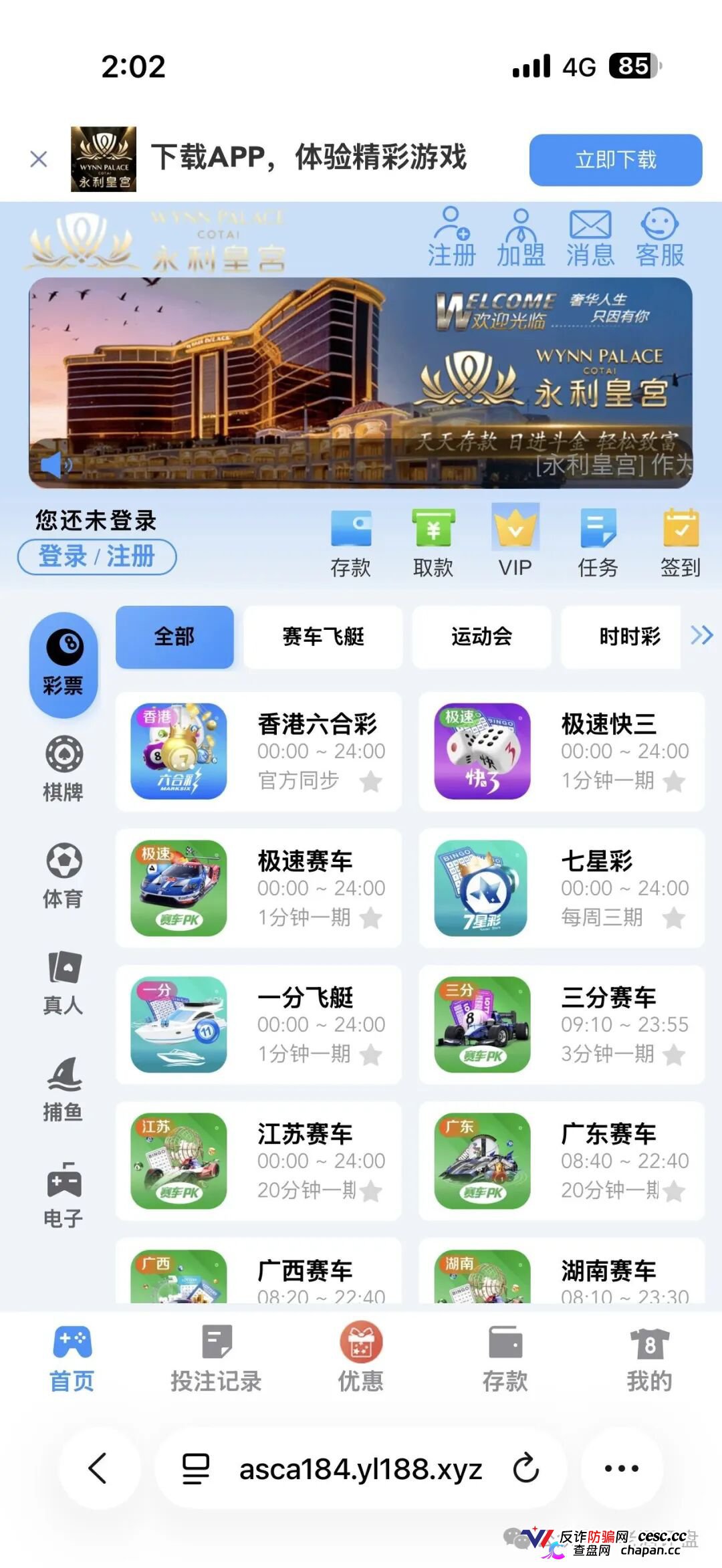 紧急预警！“横琴集团-永利皇宫”彩票跟单资金盘，崩盘收割在即！(2)