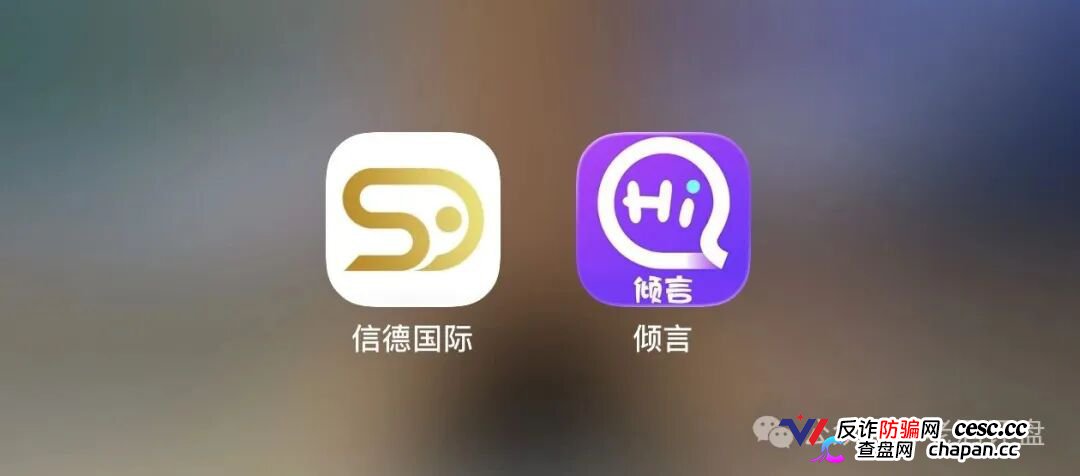 信德国际崩盘跑路！鑫慷嘉骗完130亿换皮又来，你的本金正在被清零(1)