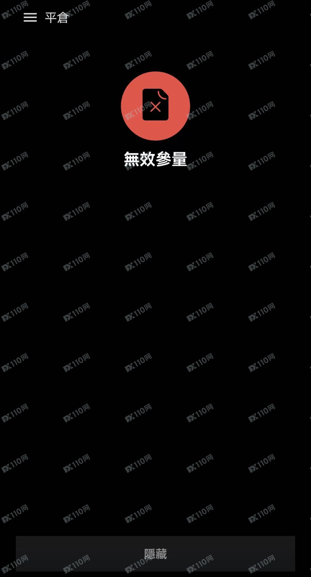 Breakaway无法平仓、客服失联(1)