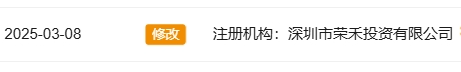 “榮晟資本”惊天大瓜曝光，背后真相让人瞠目结舌！(11)