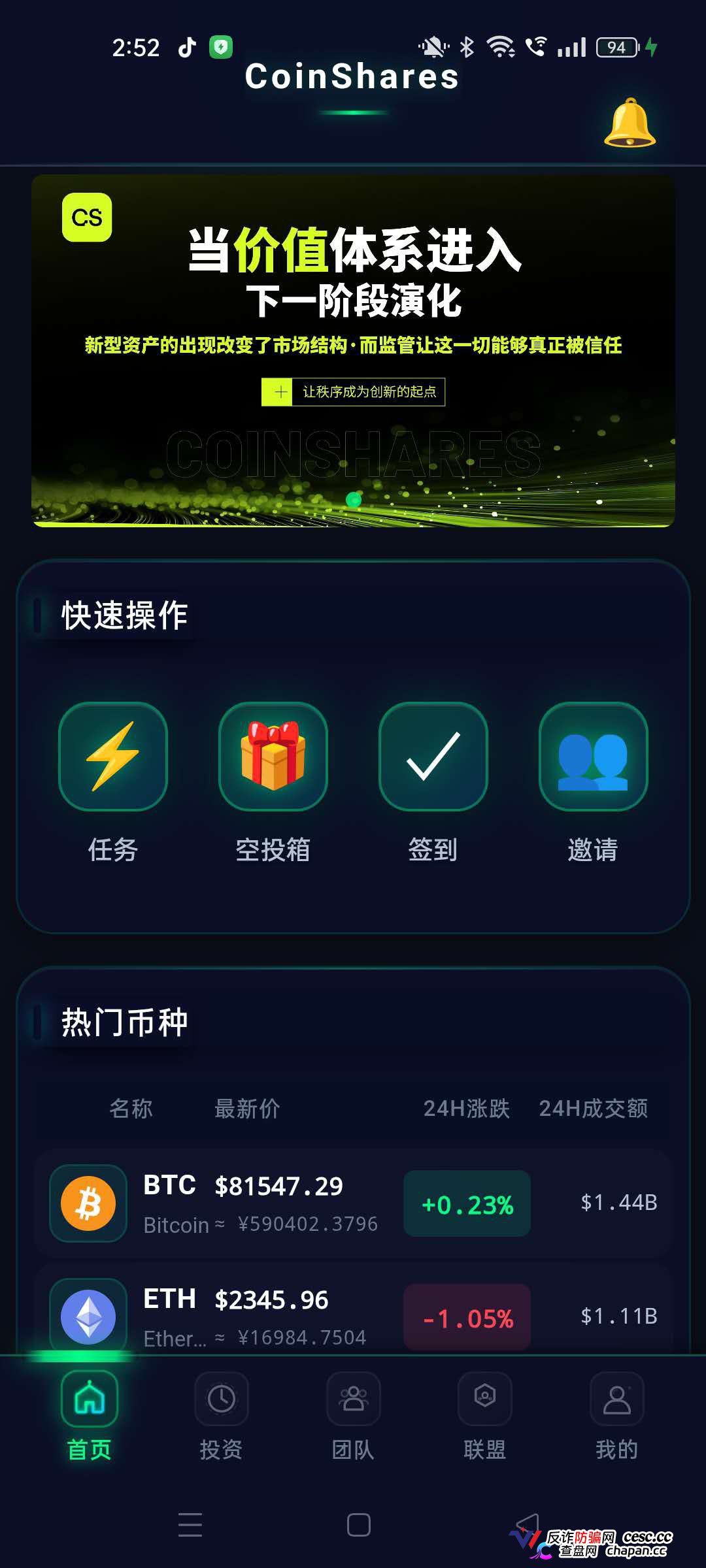 打着“纳斯达克上市巨头”旗号的CoinShares靠谱吗？假的！你手机里那个要你充值U的CoinShares，服务器在重庆，后台是一套国内烂大街的低代码模板。(1)