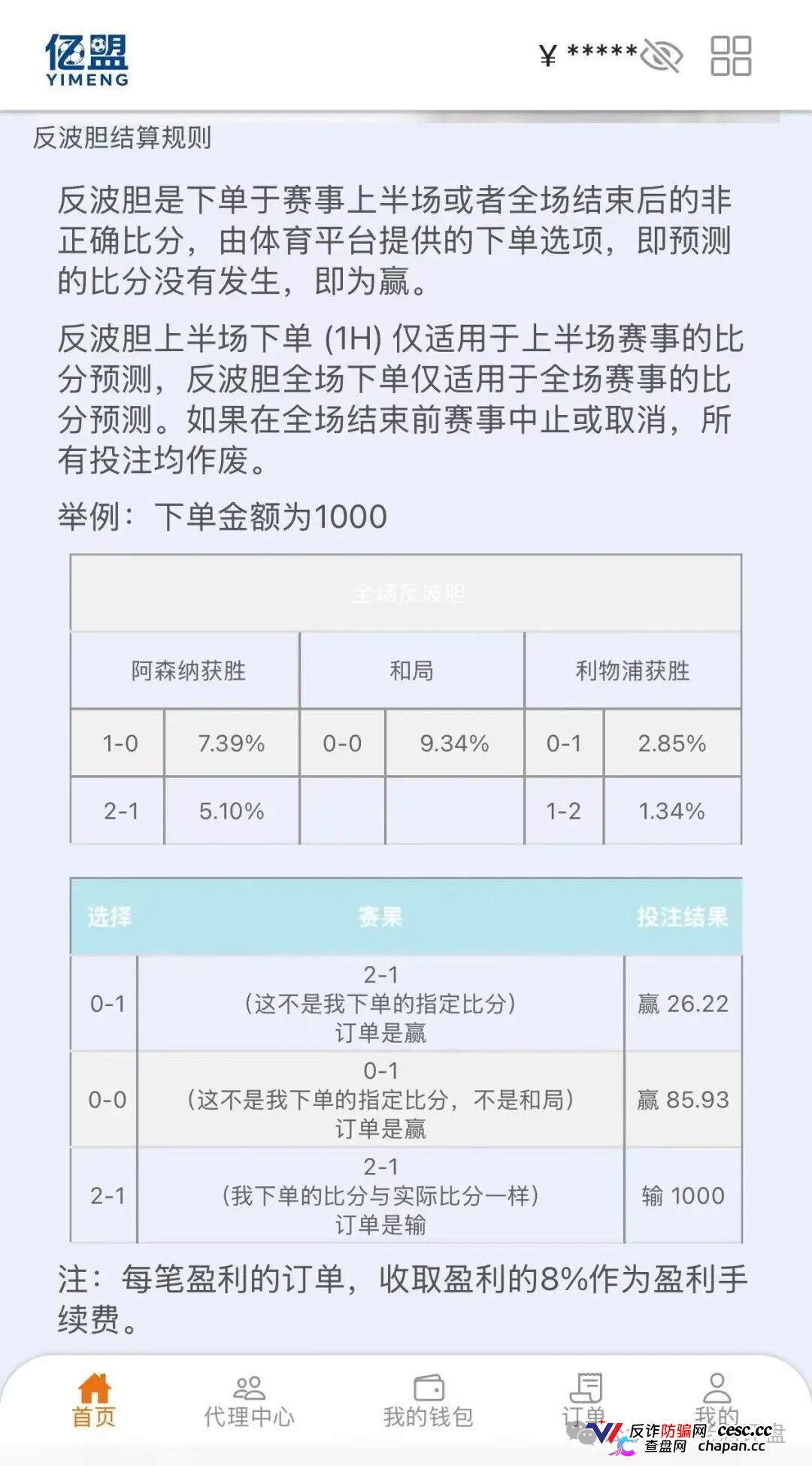 “流水20倍才让提、拉人头拿返佣”——亿盟体育披着“反波胆”外衣的非法黑平台，正在把你从受害者变成共犯(3)