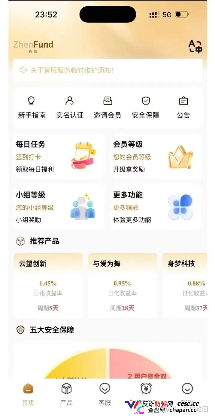 高危预警：真格基金根本没有APP！这个日息1.45%的套牌资金盘正在疯狂收割，崩盘信号已经出现(2)
