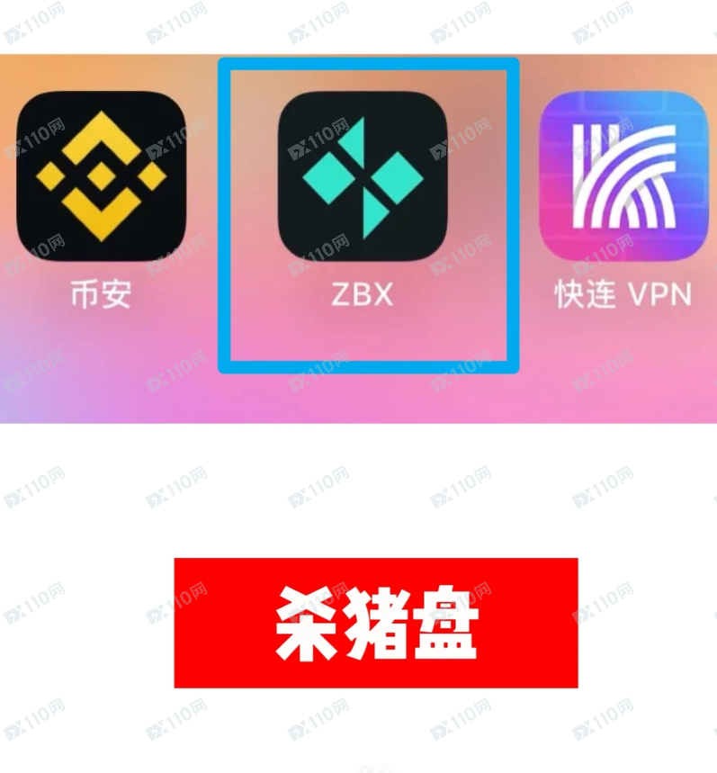 ZBX是杀猪盘啊,寻找同盘被骗姐妹(1) ZBX是杀猪盘啊,寻找同盘被骗姐妹(1)