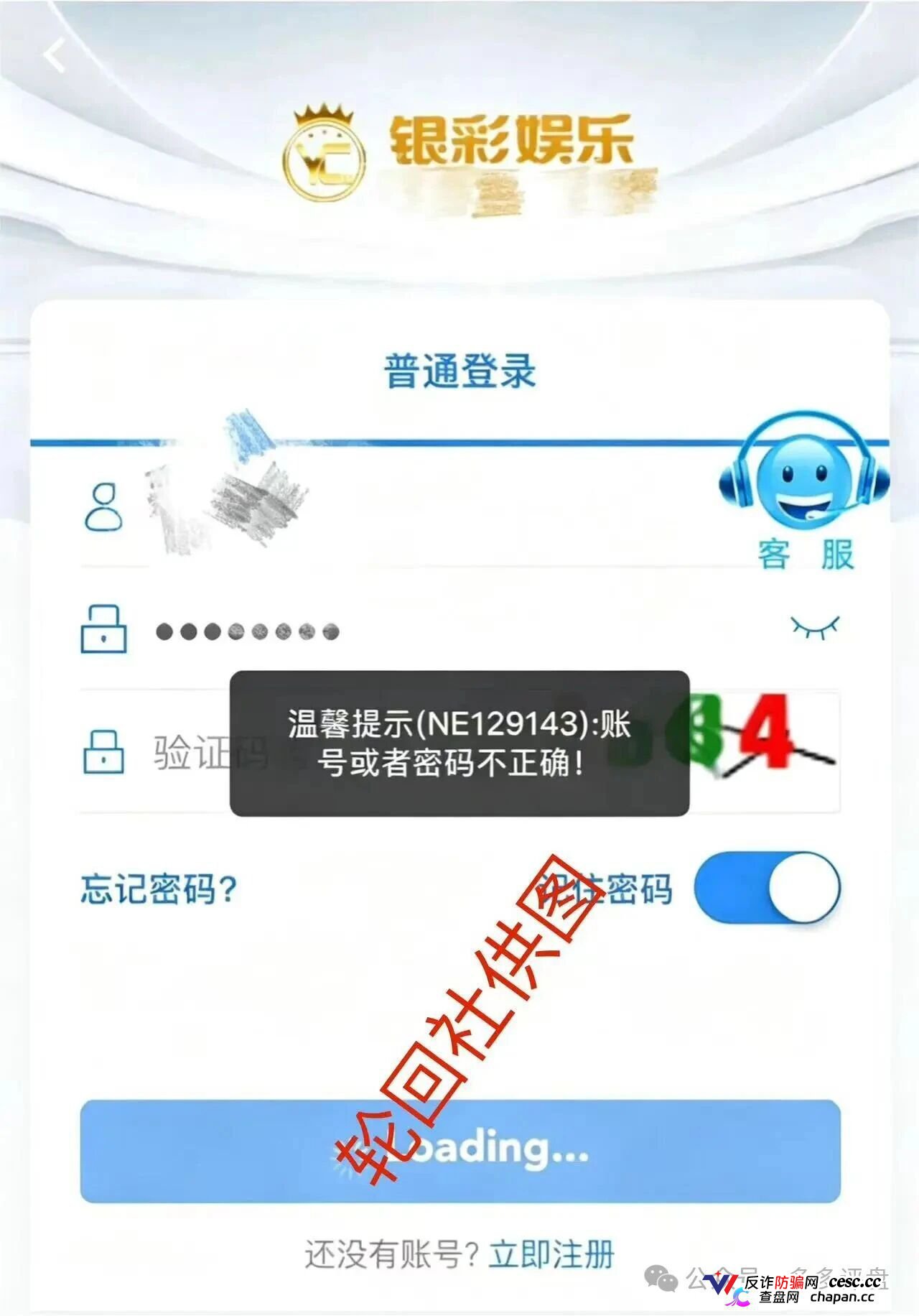你的账户已被曾光超注销——银彩娱乐开始灭迹——跑路前夜你还在等回本?