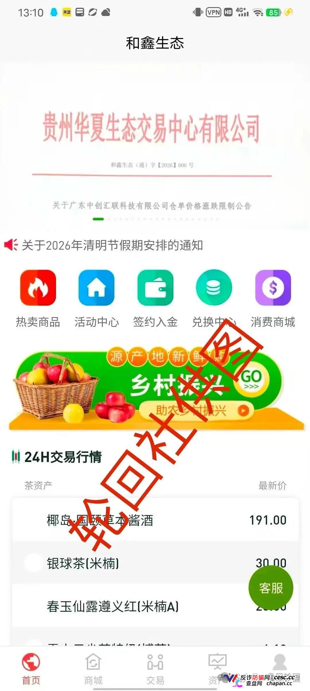 被“和鑫生态”1999元一单的茶叶仓单刷屏了,日结躺赚?起底订单农业骗局的