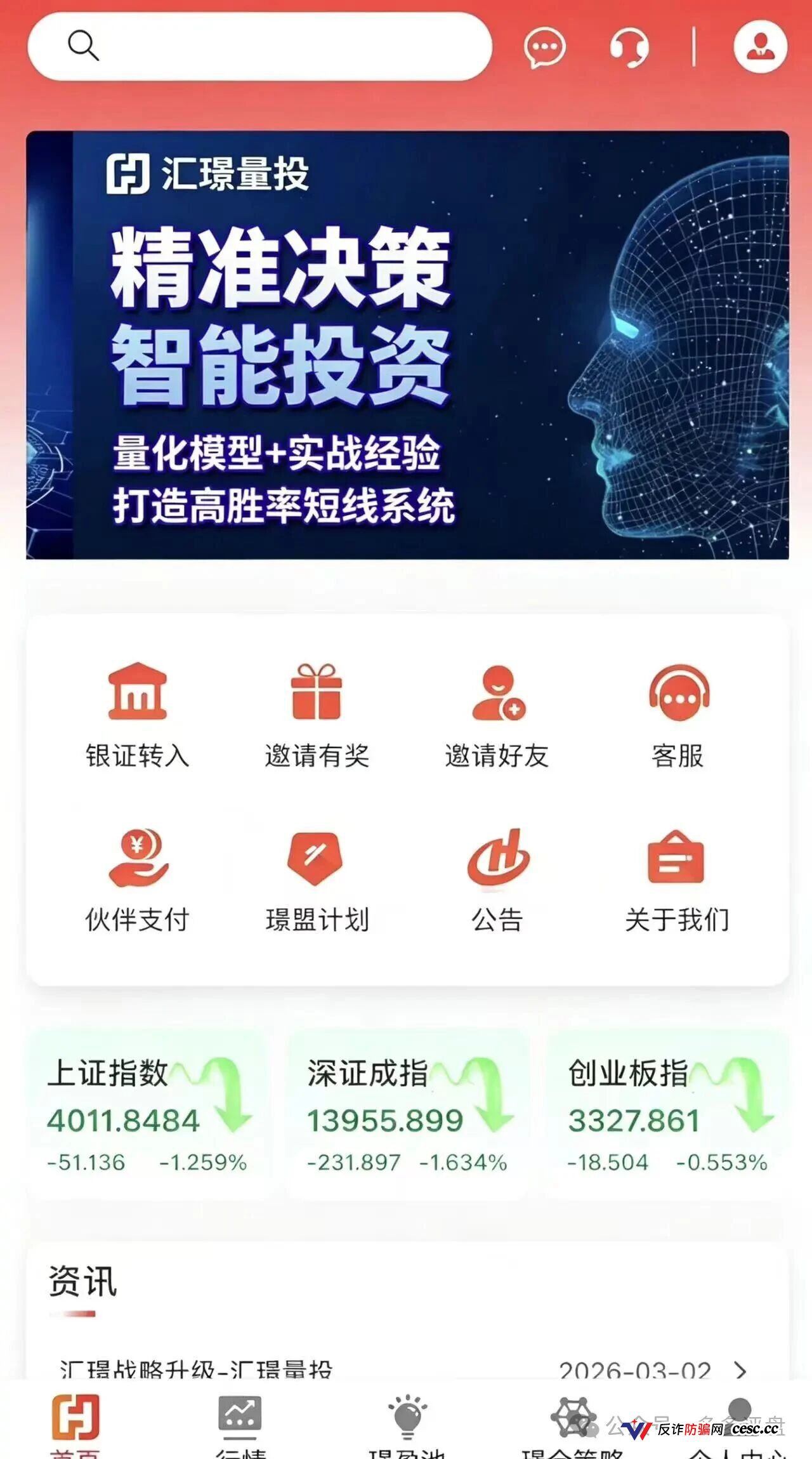 汇璟量化拉人头层级返利制度曝光——AI量化是假，传销是真，组织者等着坐牢