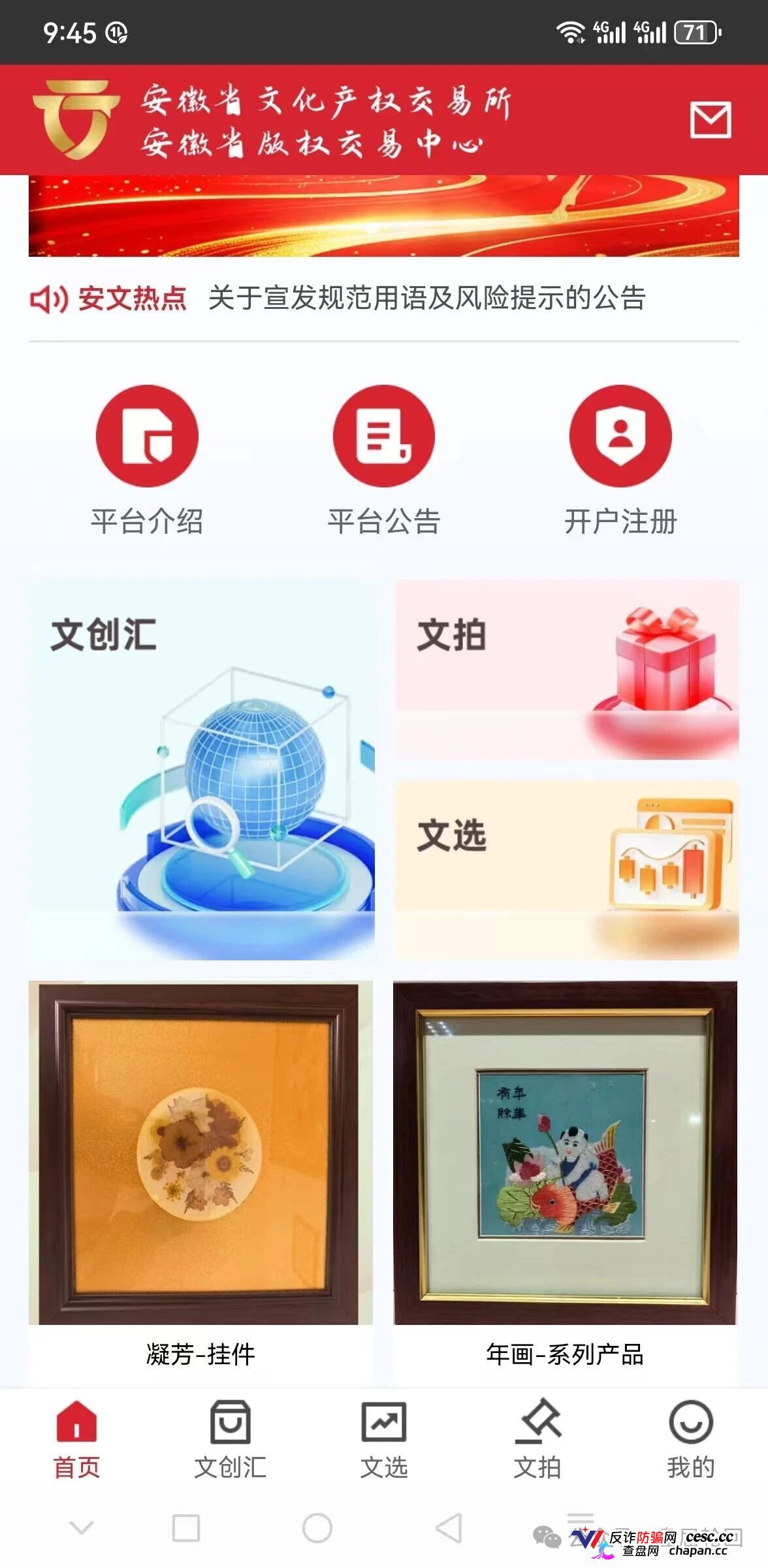 安徽文交所·文潮集市｜国资背书是假，竞拍接盘是真：你的藏品还没到手，本