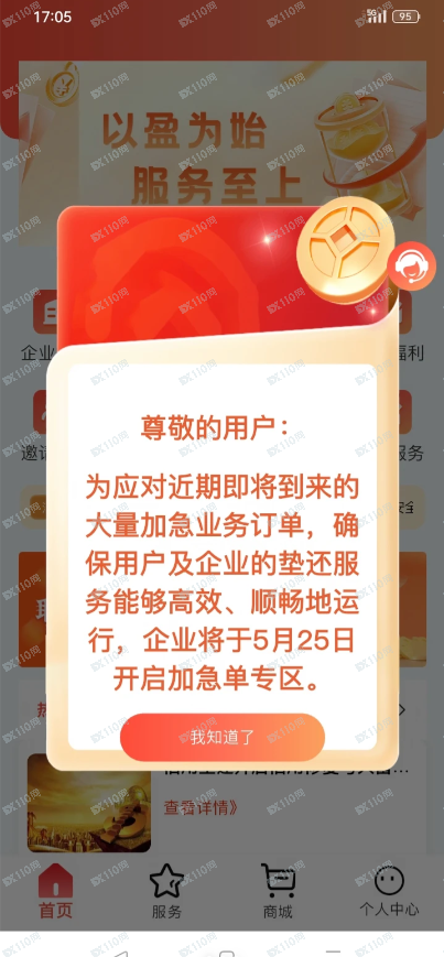 创汇金融客服也失联了,要跑路了啊