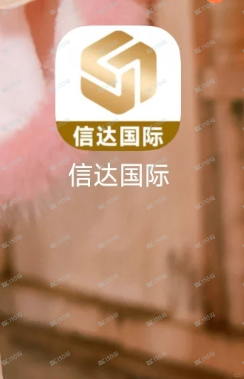 信达国际杀猪盘,各种套路
