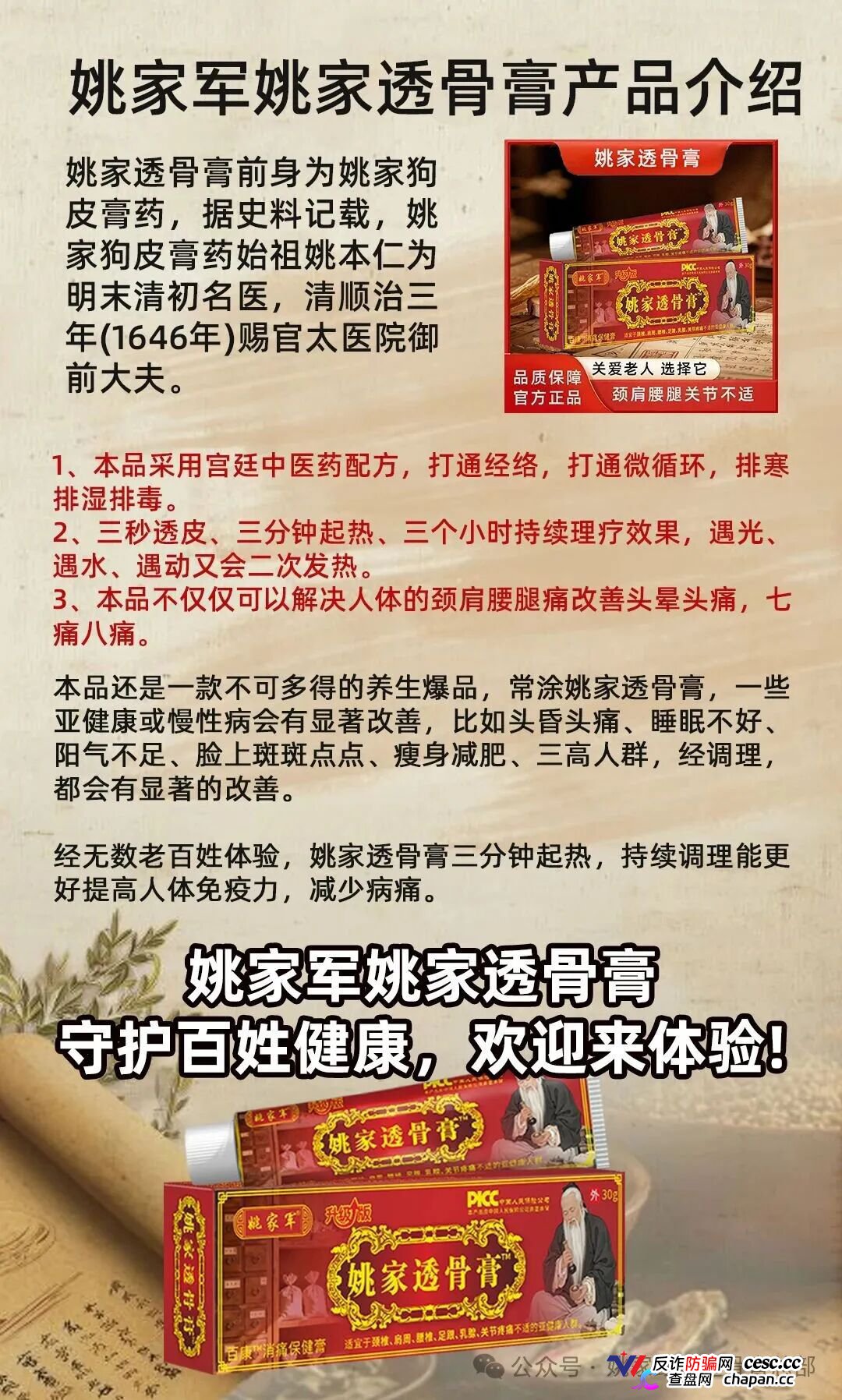 姚家透骨膏|三秒透皮三分钟发热?那是激素在烧你的骨头——健字号膏药敢治