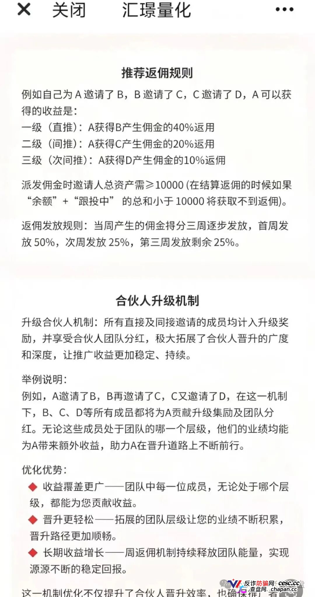 “汇璟量投”多层级返佣，典型量化选股资金盘套路，小心血本无归！(2)