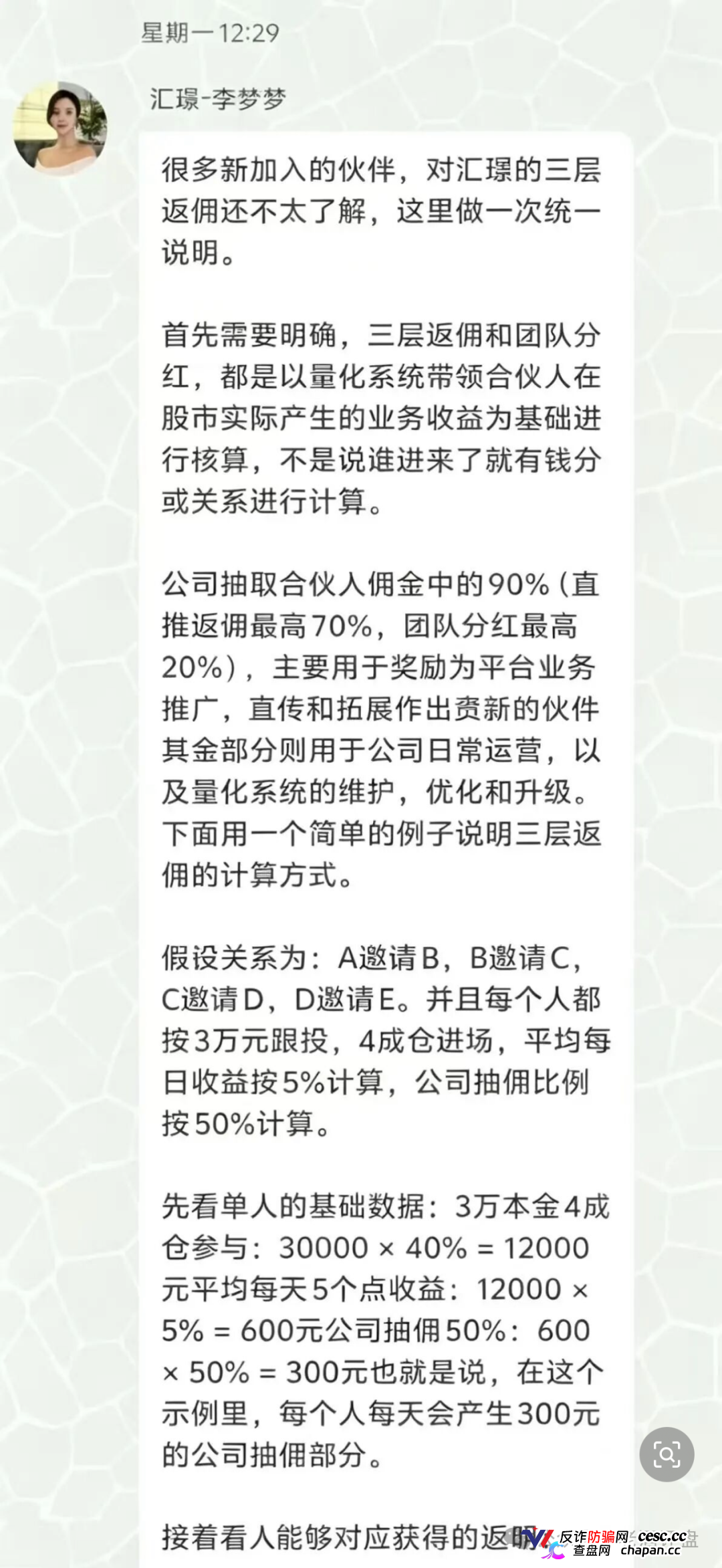 “汇璟量投”多层级返佣，典型量化选股资金盘套路，小心血本无归！(3)