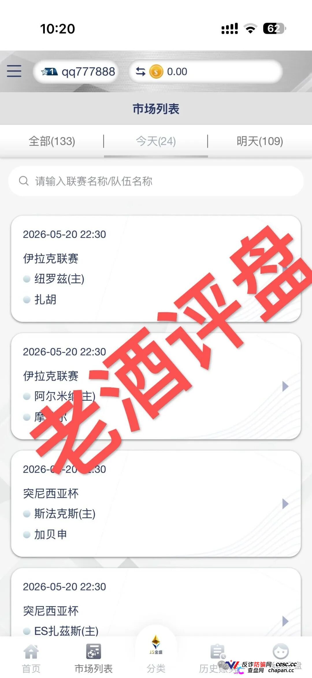 金盛:号称“正规体育投注”,实则是东南亚小盘总做的资金盘(4) 金盛:号称“正规体育投注”,实则是东南亚小盘总做的资金盘(4)