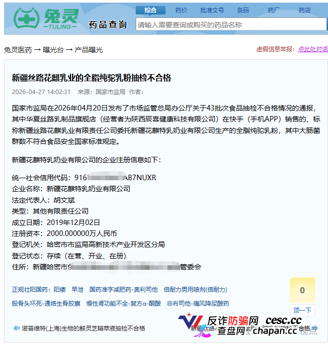 华夏丝路驼奶粉再登质检黑榜：半年两次大肠菌群超标，明星光环遮不住食品安全硬伤！(1)