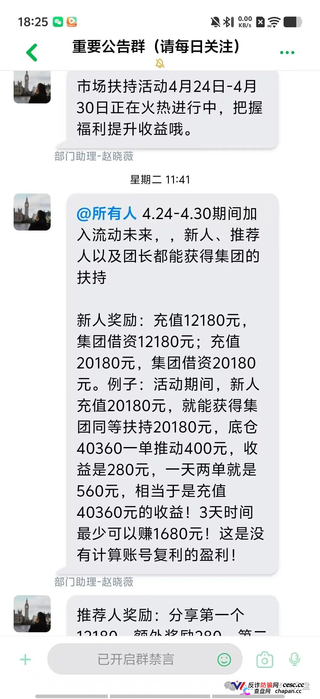 你盯着翻倍收益，操盘手盯着你全部本金——流动未来崩了，宿迁已抓人(3)
