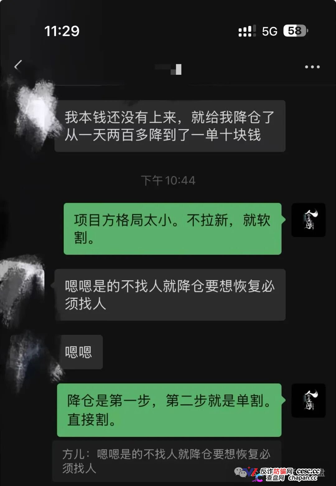 你盯着翻倍收益，操盘手盯着你全部本金——流动未来崩了，宿迁已抓人(8)
