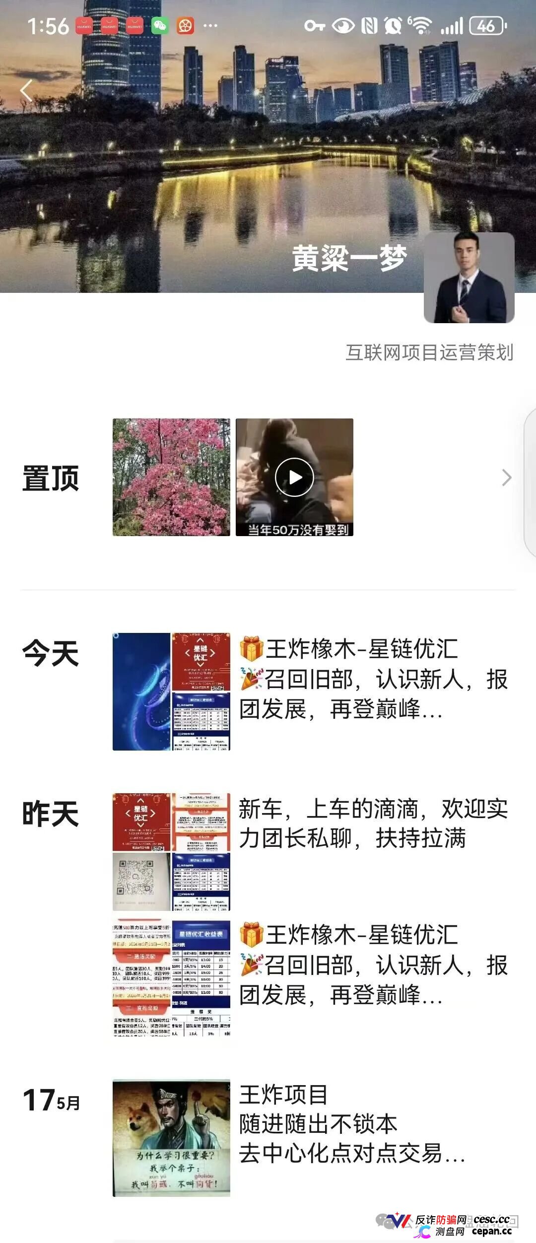 星链优汇靠谱吗？互助资金盘深度拆解——注册送30积分，70元激活，操盘手半月内必跑路(3)