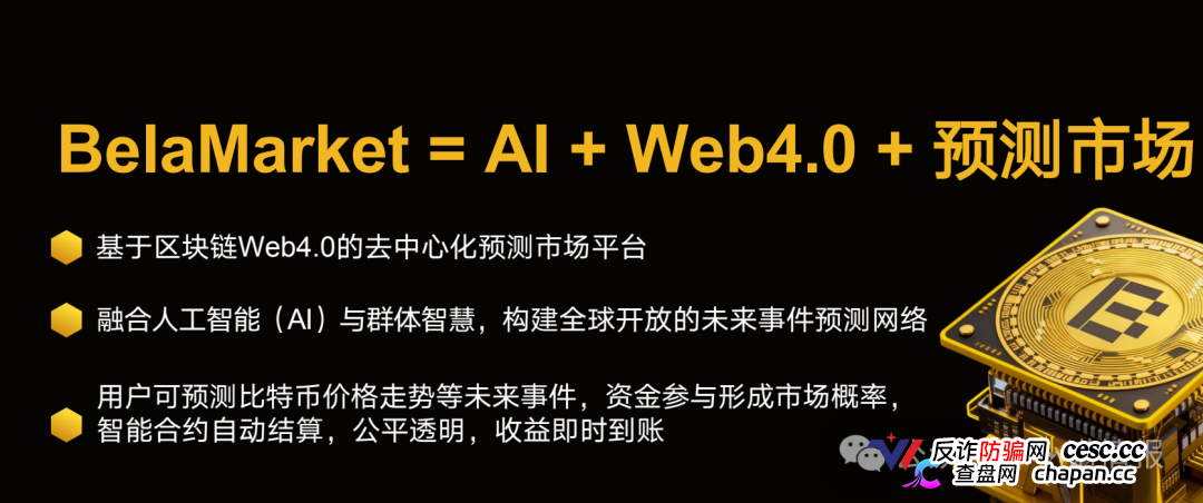 警惕：老镰刀“吴江”继“蚂蚁量化”后又起新盘“BelaMarket”，意图再次通过币圈收割！(2)