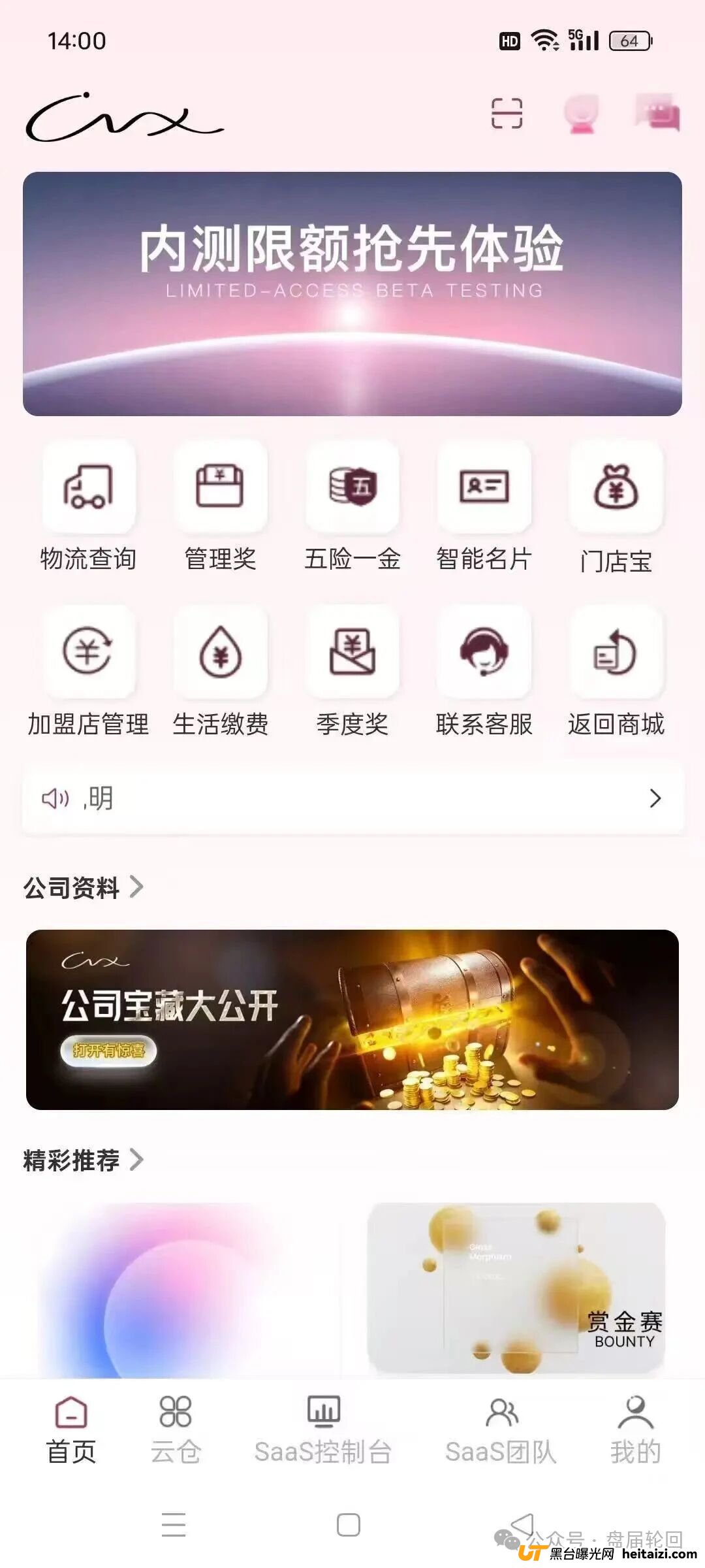 唯芯美资金盘骗局深度曝光:起底“云租机”背后的血腥收割逻辑(2) 唯芯美资金盘骗局深度曝光:起底“云租机”背后的血腥收割逻辑(2)