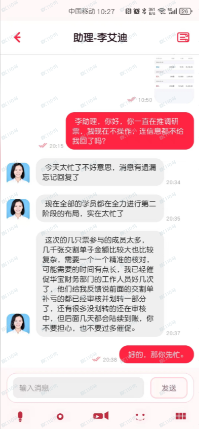 假冒华宝证券,股票诈骗!(1) 假冒华宝证券,股票诈骗!(1)