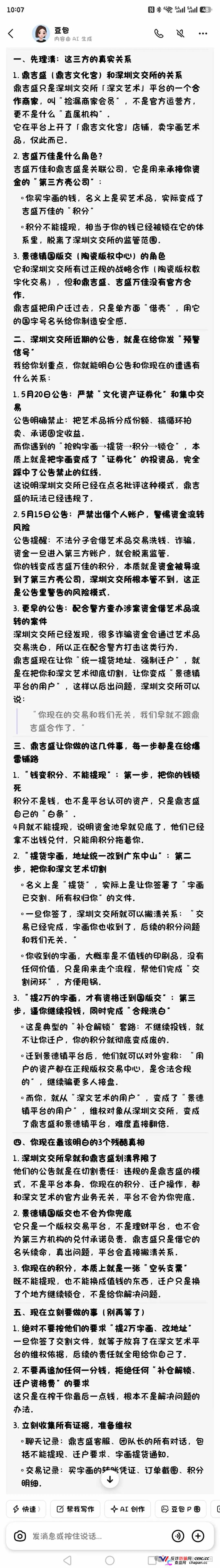 深圳文交所成资金盘保护伞?吉盛玩家、大吉公社、鼎吉文化宫全线崩盘,提现停摆!(8) 深圳文交所成资金盘保护伞?吉盛玩家、大吉公社、鼎吉文化宫全线崩盘,提现停摆!(8)