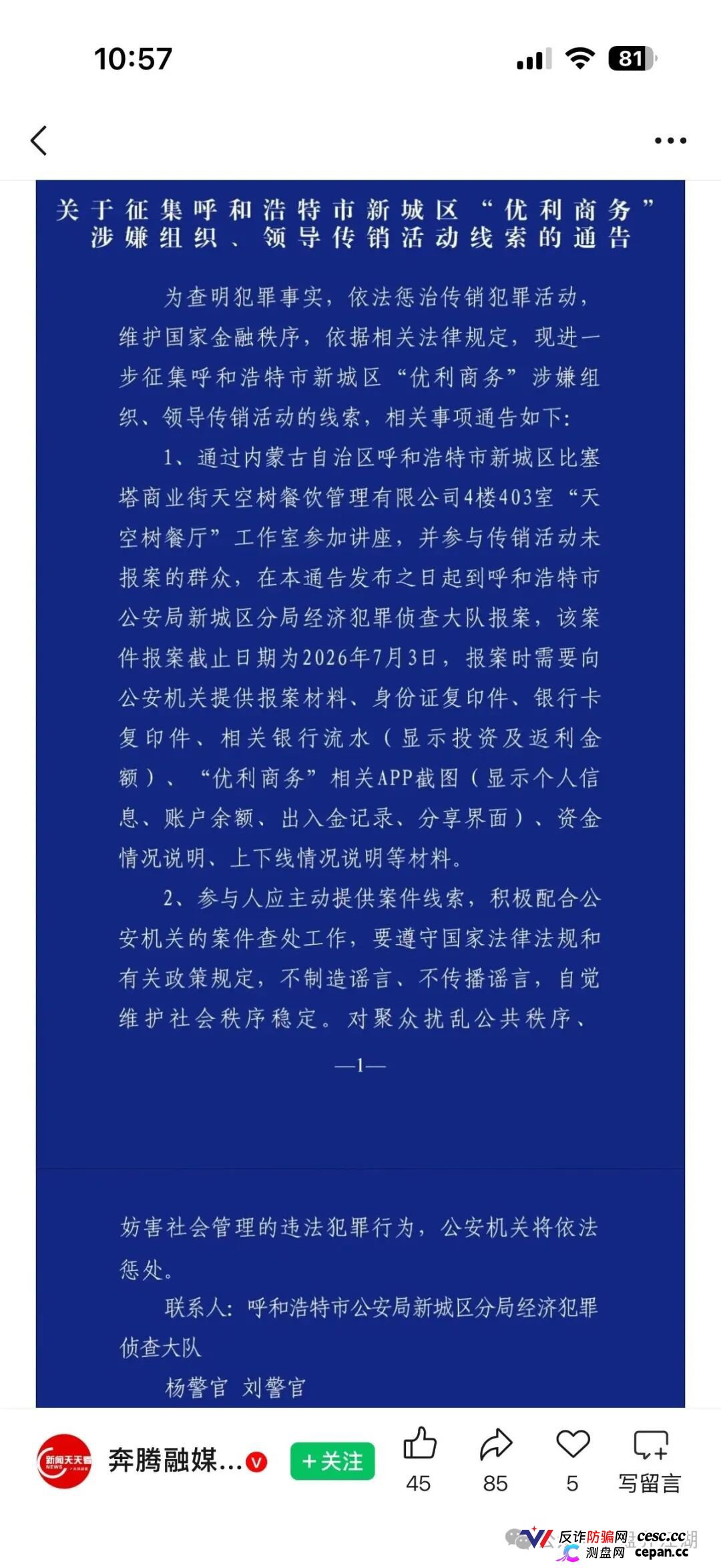 华融共创（永丰期货）｜柬埔寨“优利商务”团伙换壳第四弹——日收益0.8%杀猪盘，新城区已发传销通告，四个月圈钱过亿