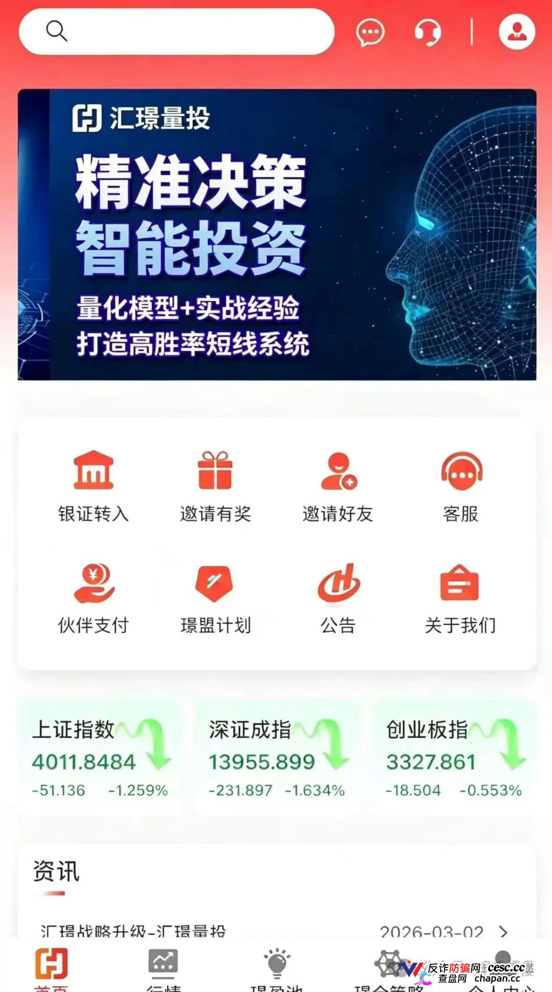 汇璟量投(汇璟量化)|AI量化是假,三级返佣是真——你的“智能选股收益”