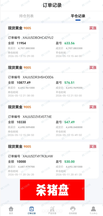 曝光万洲金业杀猪盘，投入的资金全石沉大海！