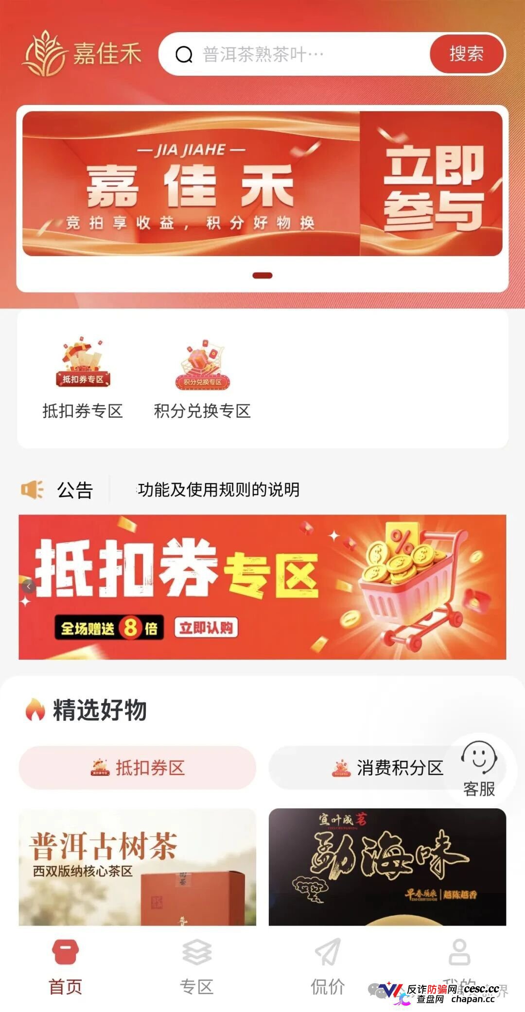 紧急预警|嘉佳禾:碰瓷云南茶交所的庞氏资金盘,日息1%+六级传销正在养韭菜