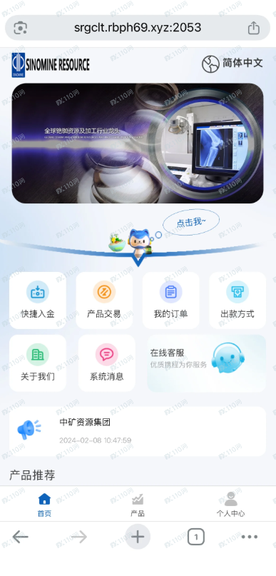 假冒SINOMINE RESOURCE中矿集团的资金盘!