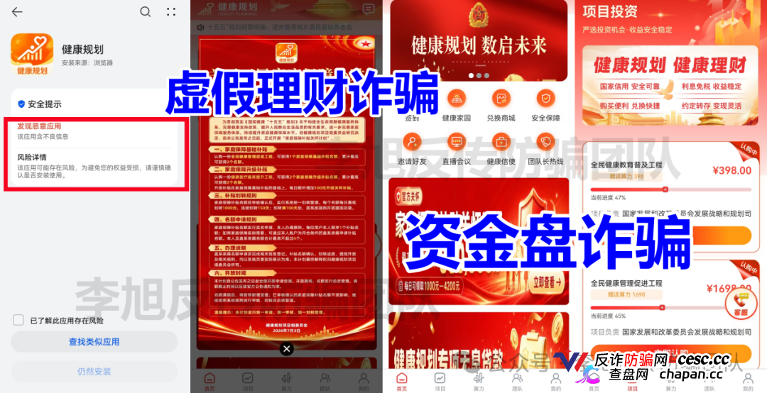 健康中国四期崩了换健康规划——“国家健康工程”从未授权，拉人头+洗钱才是真面目(1)