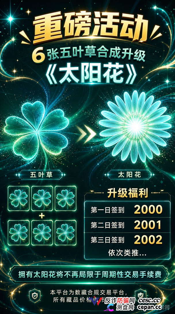 查无此“藏品”——绿色空间的四级团队+合成玩法+赎回陷阱，一套完整的传销收割流程(1)